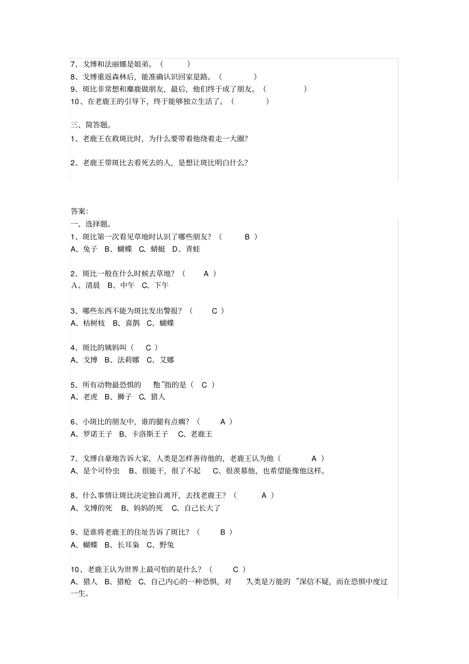 【精品】三年级下册语文试题-课外阅读小鹿斑比检测人教部编版含答案_第3页