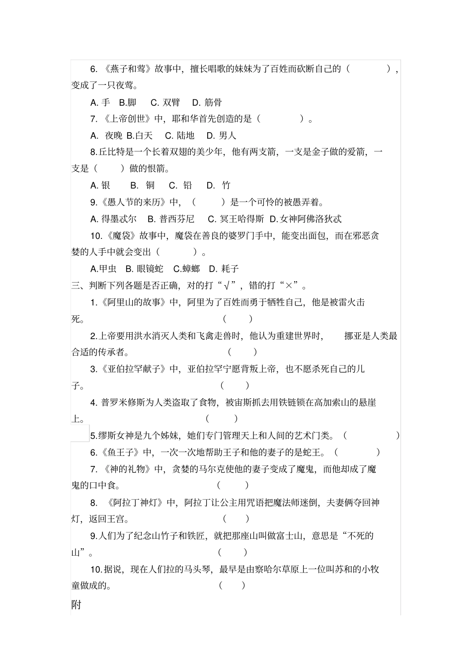 【精品】三年级下册语文试题-课外阅读中外神话传说检测人教部编版含答案_第2页