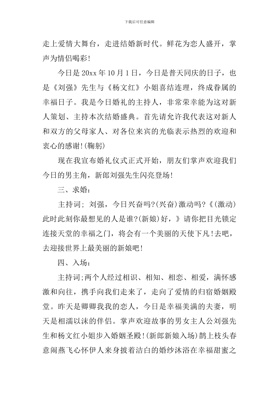 结婚主持词稿_第2页