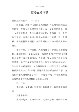 结婚主持词稿
