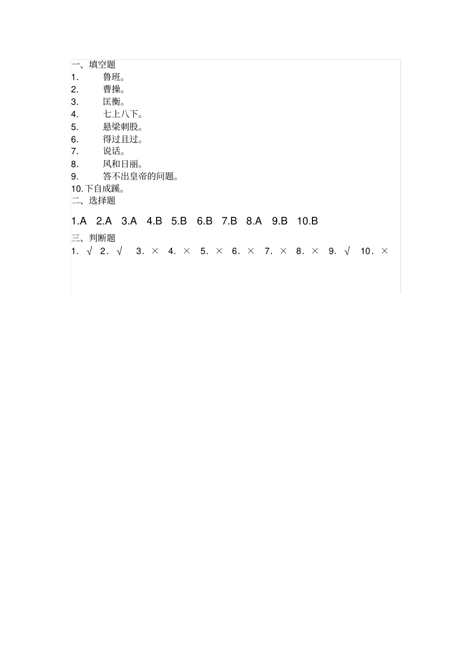 【精品】三年级下册语文试题-课外阅读成语故事365检测人教部编版含答案_第3页