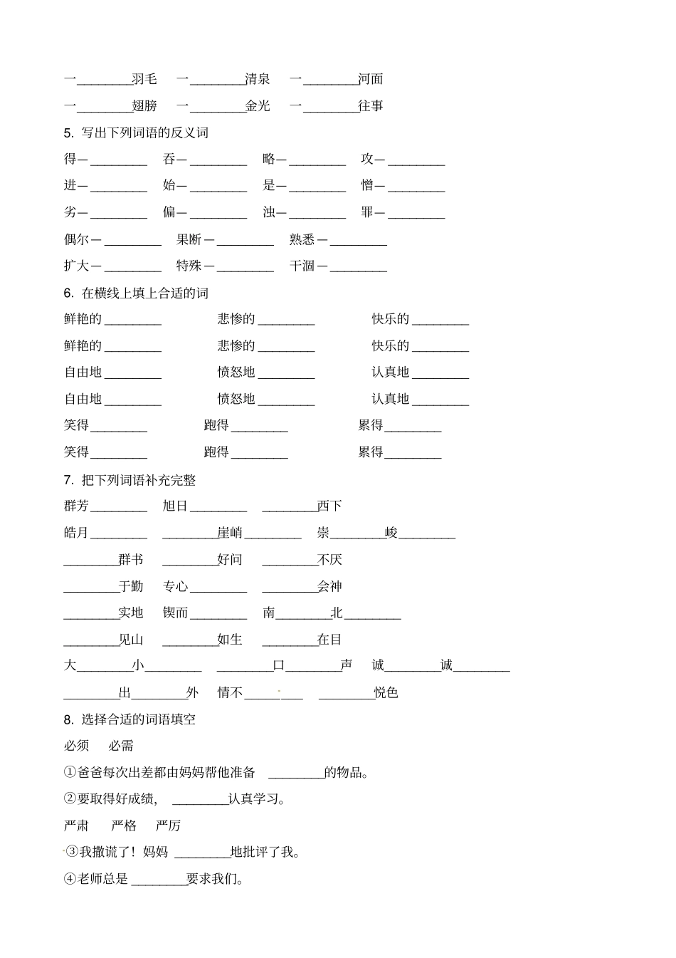 【精品】三年级下册语文期末归类复习卷三∣人教新课标含解析_第2页