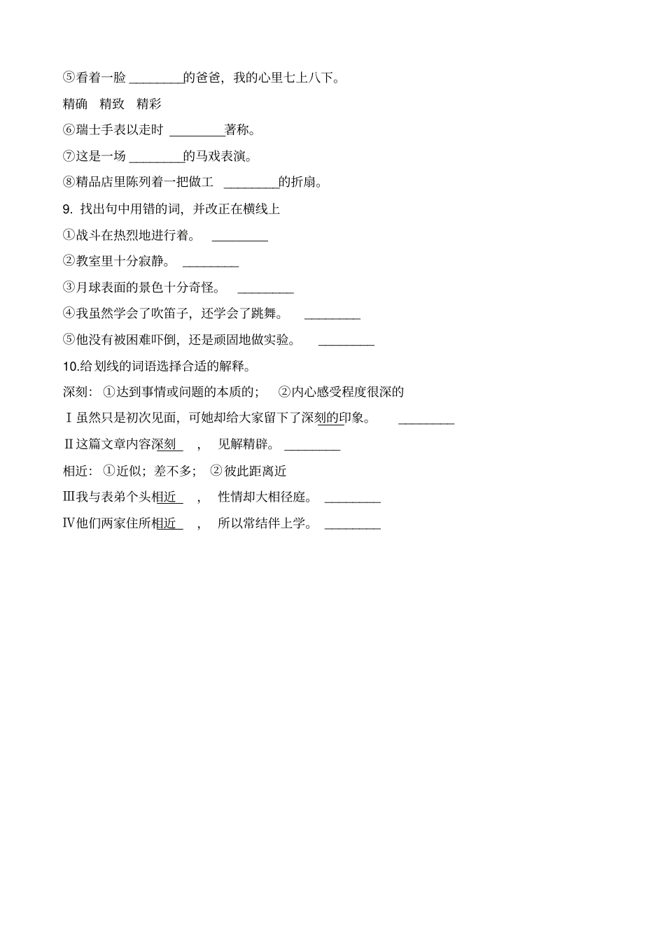 【精品】三年级下册语文期末归类复习卷三∣人教新课标含解析_第3页