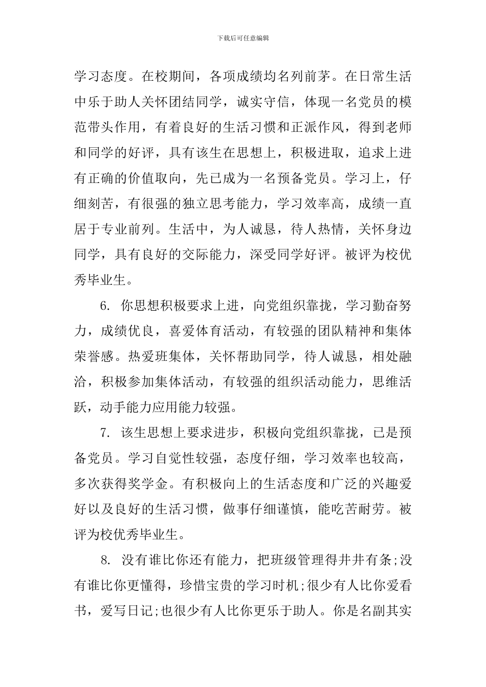 大学生学期思想政治评语_第2页