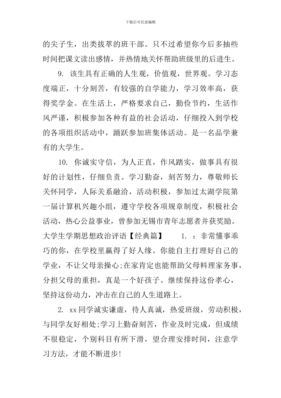 大学生学期思想政治评语_第3页