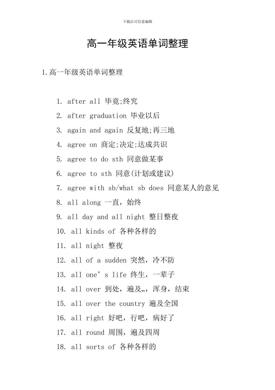 高一年级英语单词整理_第1页