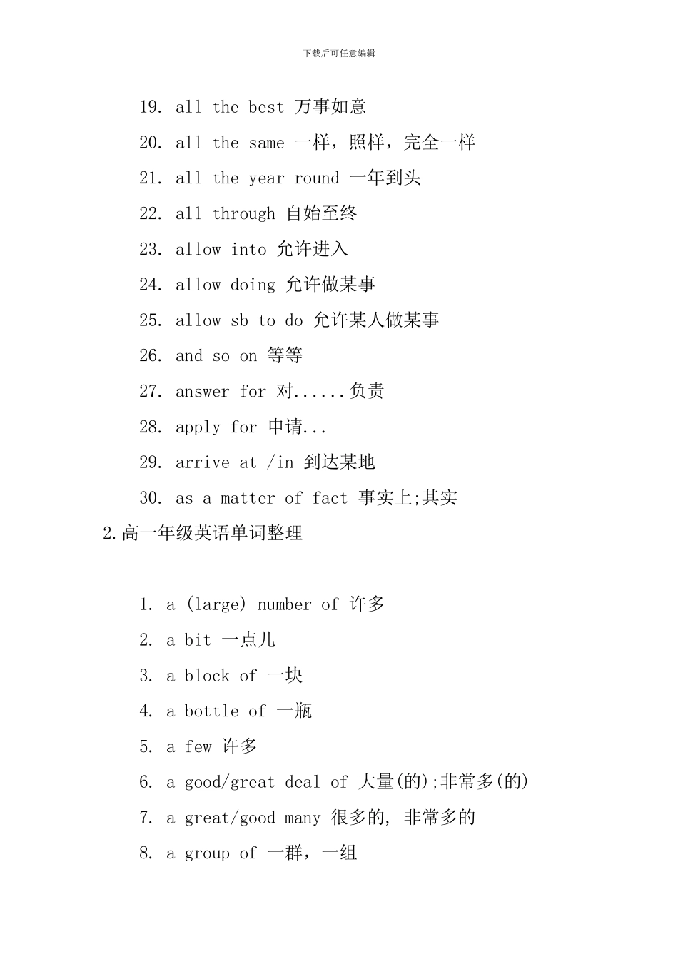 高一年级英语单词整理_第2页