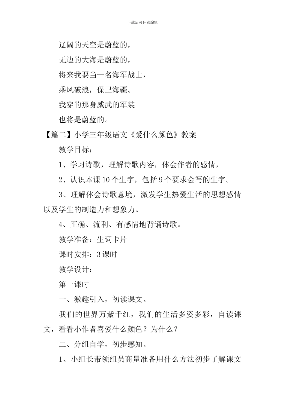 小学三年级语文《爱什么颜色》原文、教案及教学反思_第2页