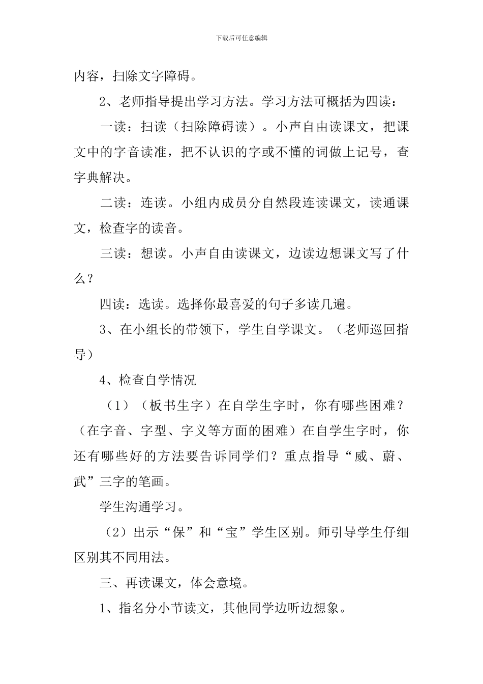 小学三年级语文《爱什么颜色》原文、教案及教学反思_第3页