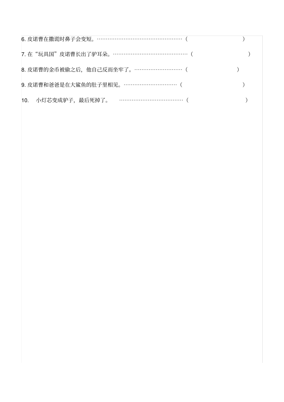 【精品】三年级下册语文试题-课外阅读木偶奇遇记检测人教部编版含答案_第3页