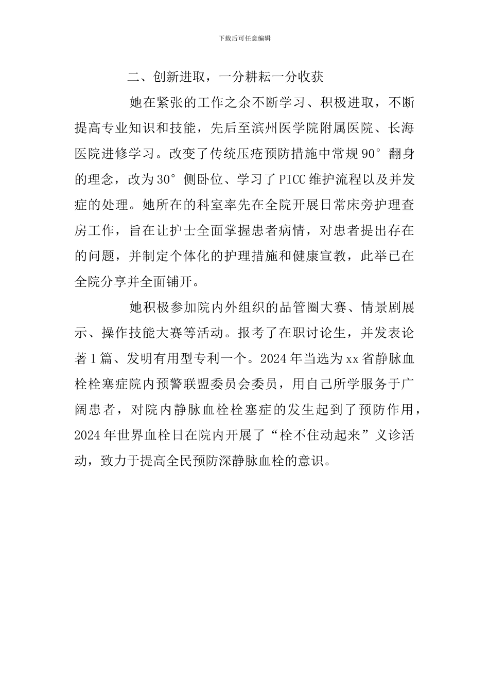 “好医生、好护士”候选人事迹材料_第2页