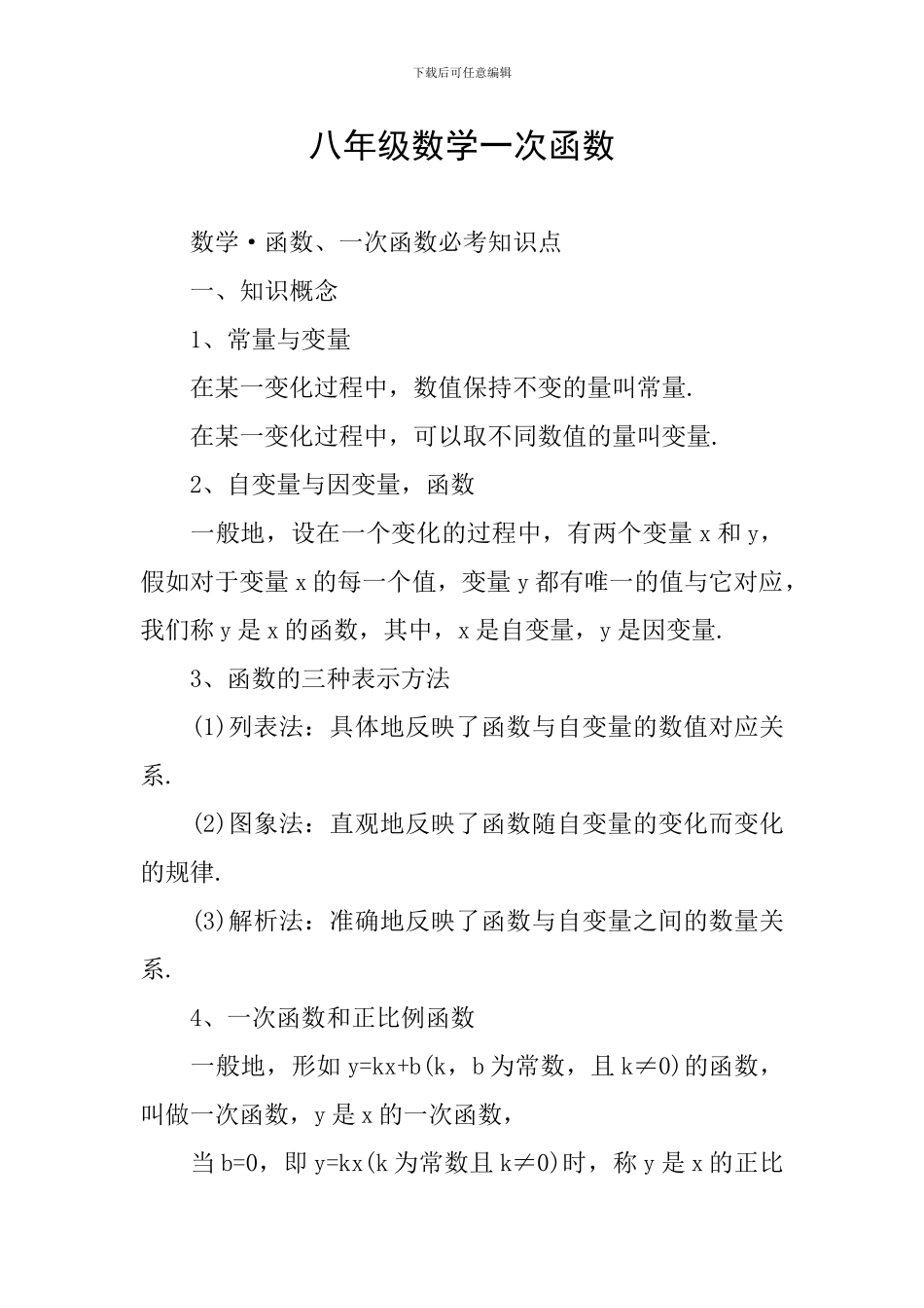 八年级数学一次函数_第1页