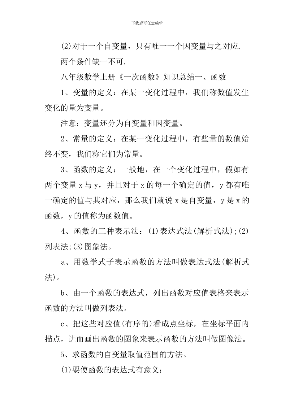 八年级数学一次函数_第3页