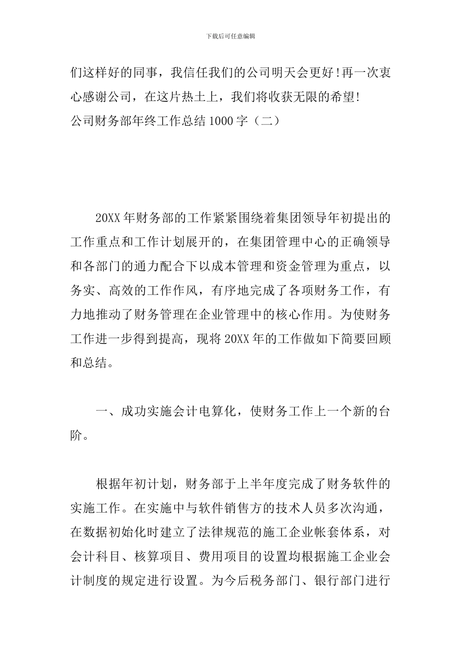 公司财务部年终工作总结1000字_第3页