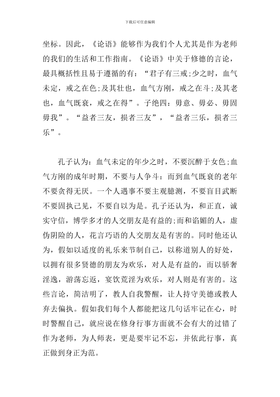 国学经典心得体会2000字_第2页