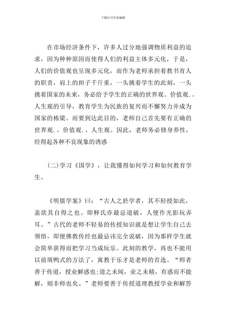 国学经典心得体会2000字_第3页