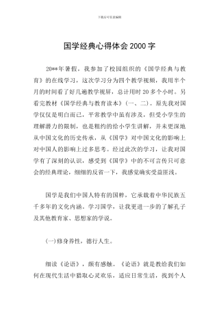国学经典心得体会2000字