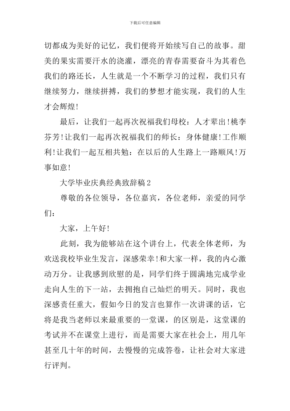 大学毕业庆典经典致辞稿_第3页