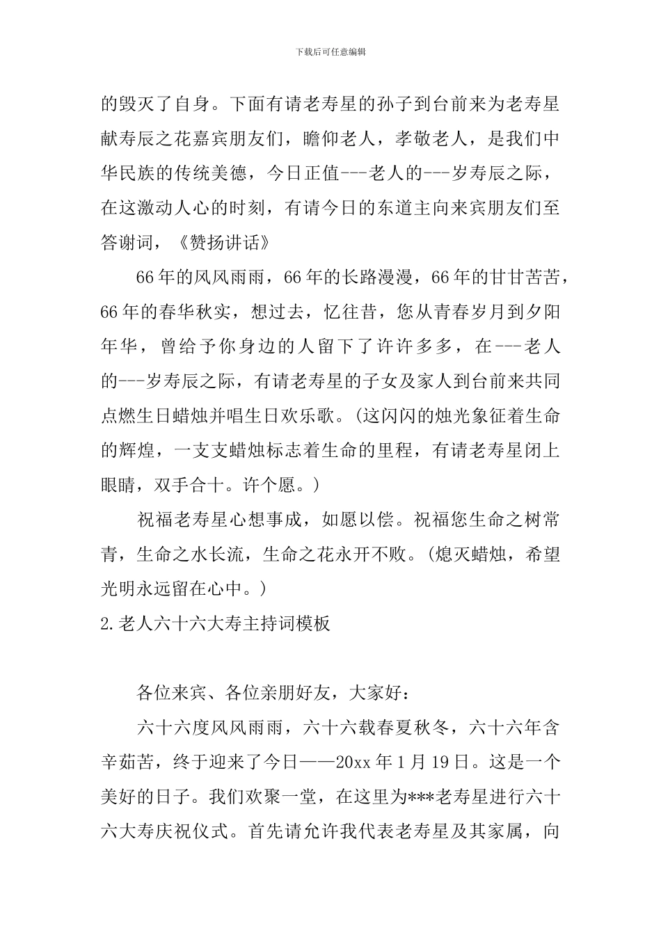 老人六十六大寿主持词模板_第2页