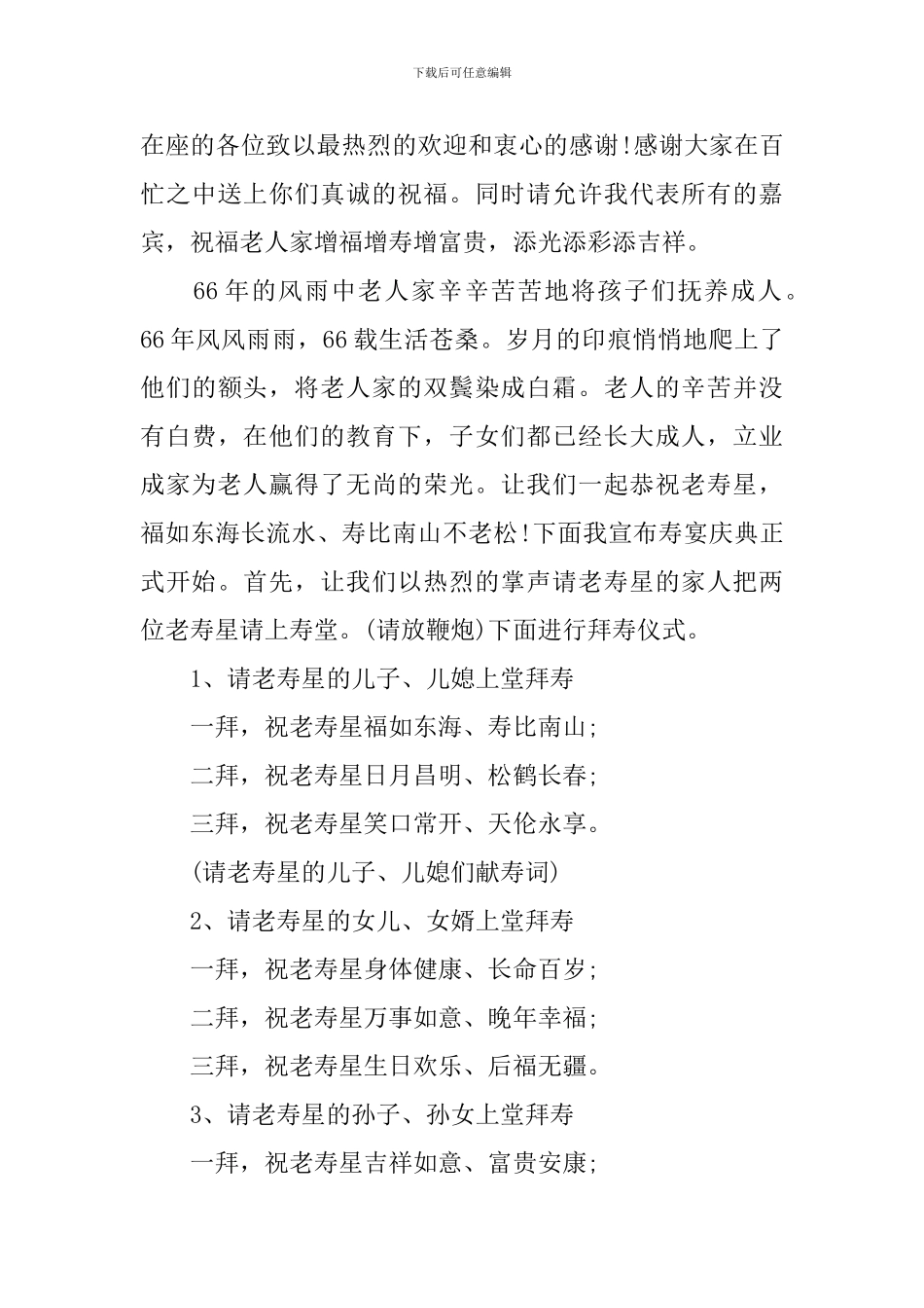 老人六十六大寿主持词模板_第3页