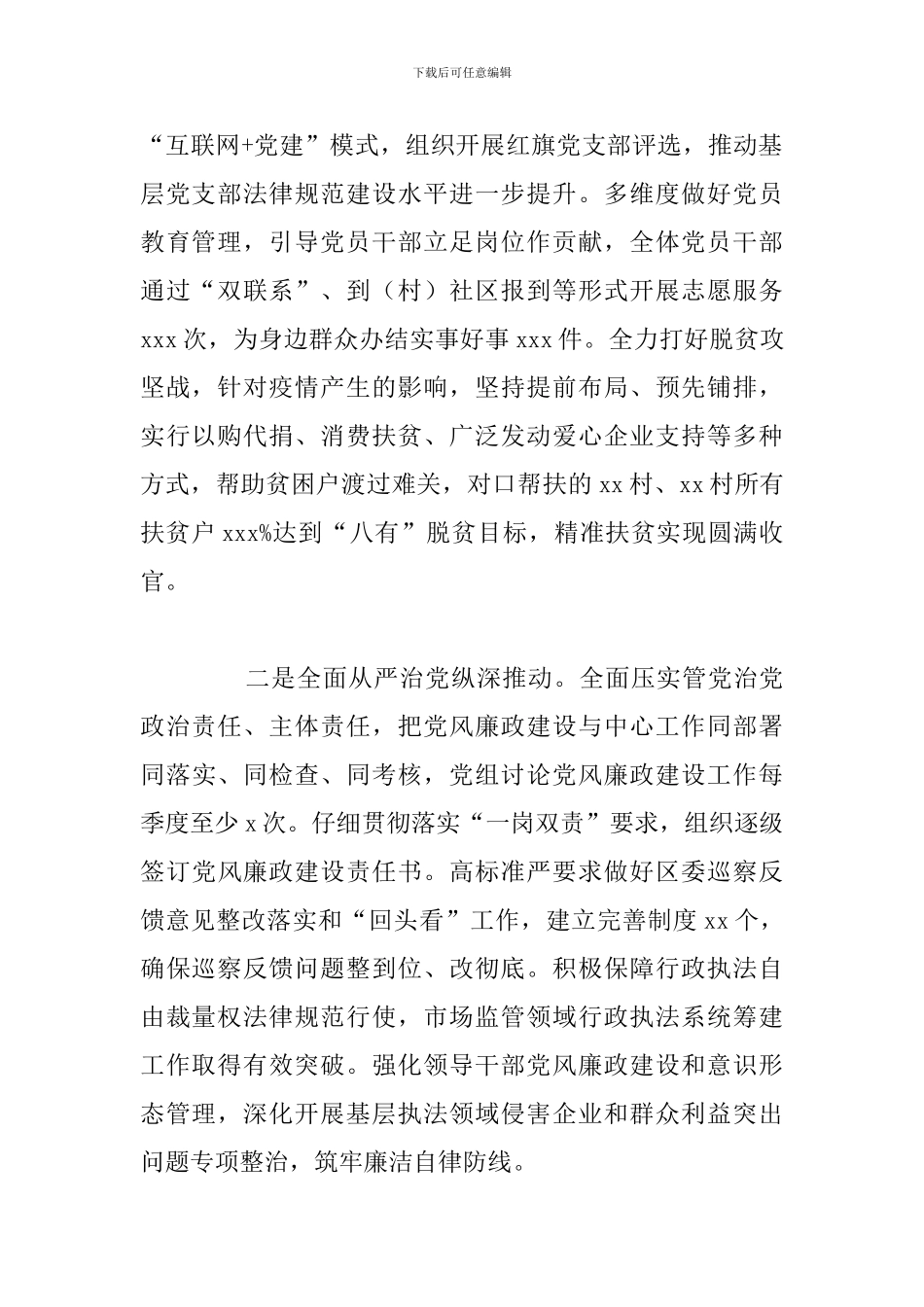 区市场监督管理局2024年工作总结及2024年工作计划_第2页