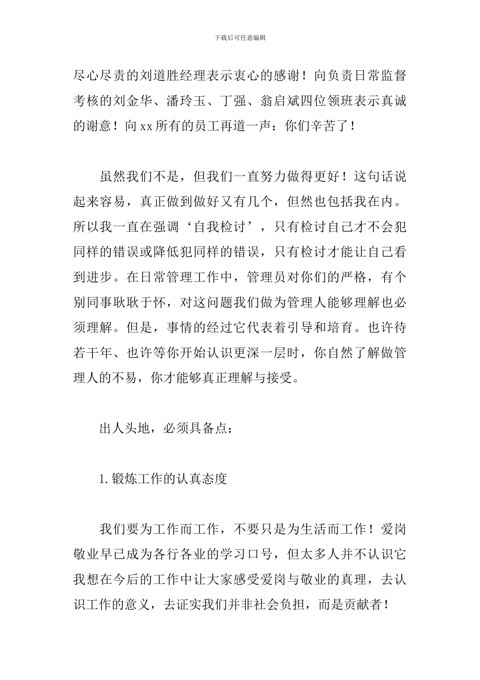 公司年会老总发言稿三篇_第2页
