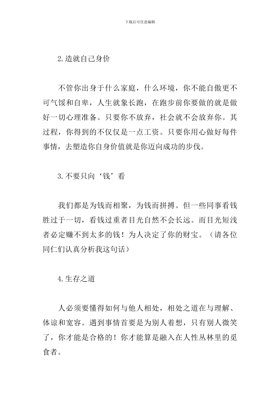 公司年会老总发言稿三篇_第3页