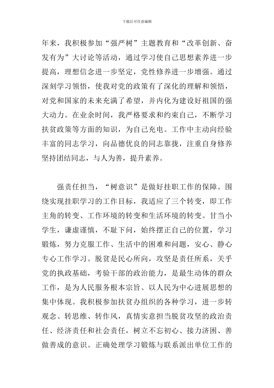 扶贫工作心得和感悟_第2页