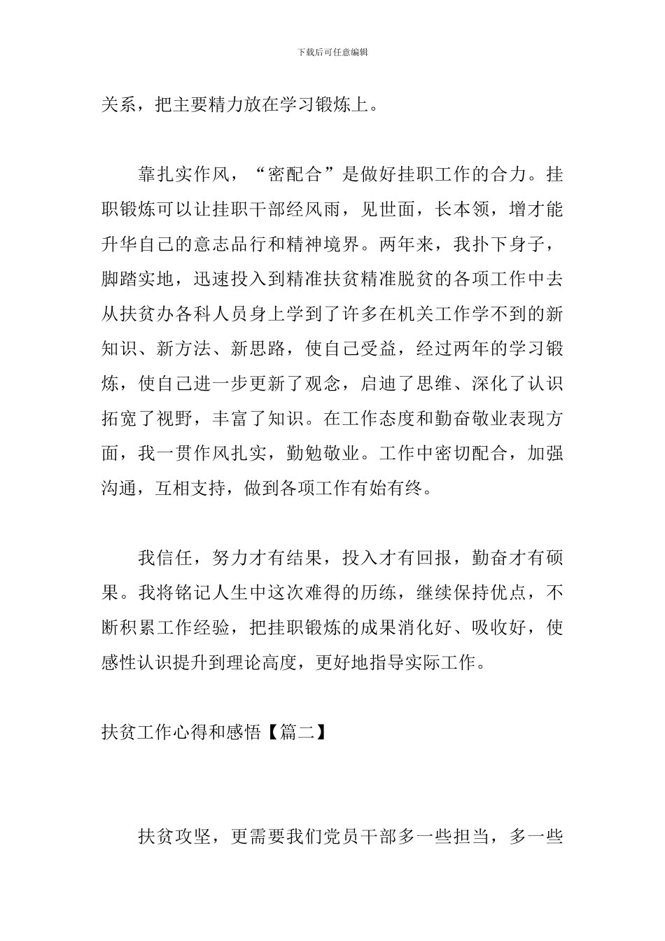 扶贫工作心得和感悟_第3页