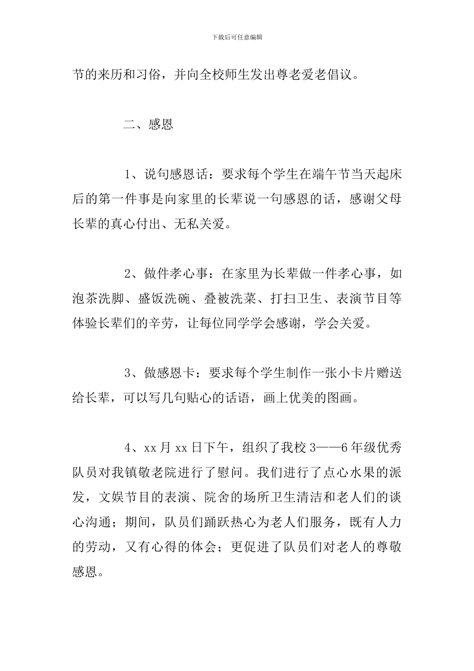 2024年关于敬老院社会实践活动总结合集_第2页