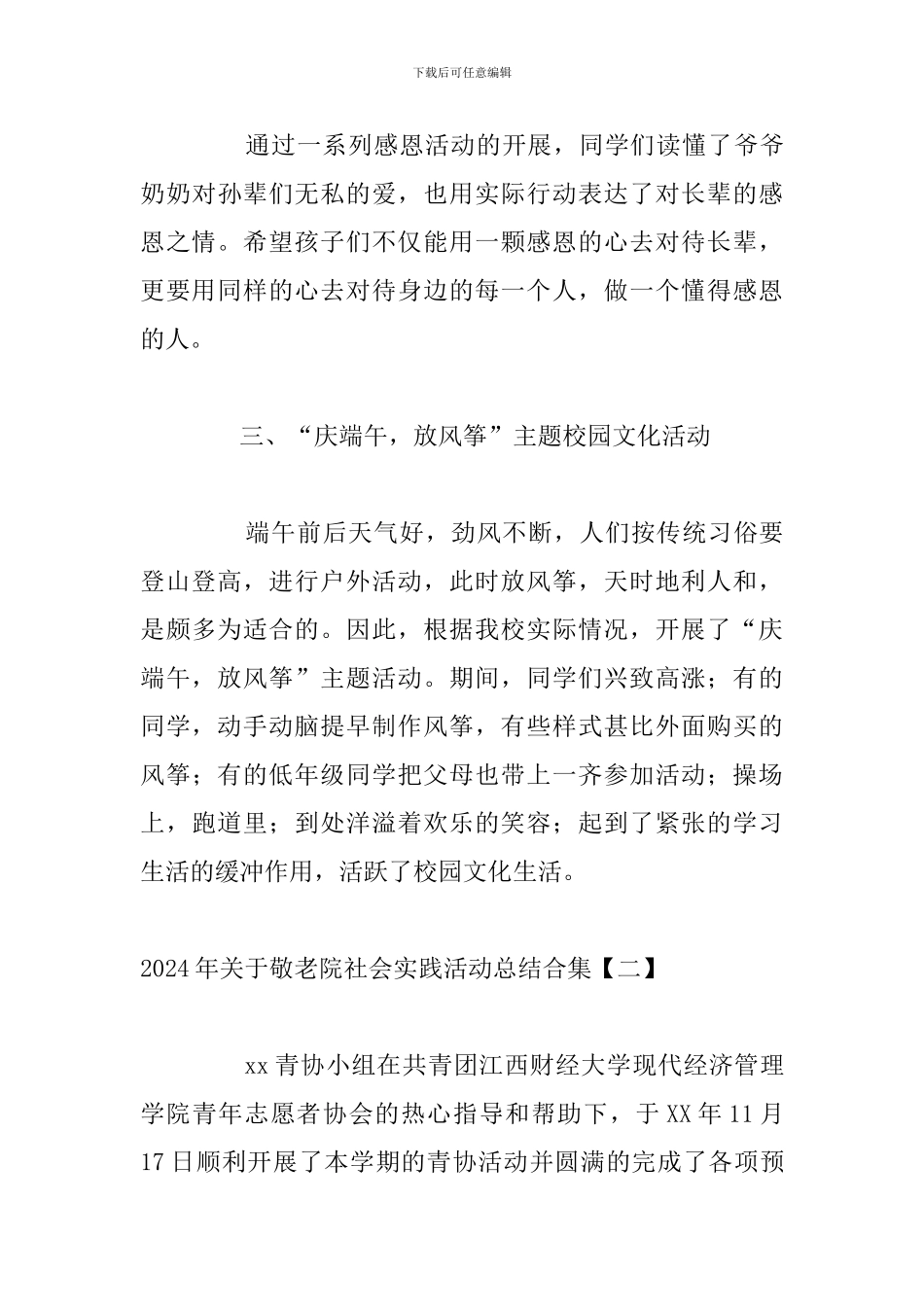 2024年关于敬老院社会实践活动总结合集_第3页