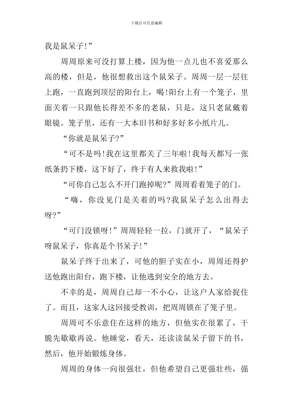 两岁儿童益智的哲理故事_第3页