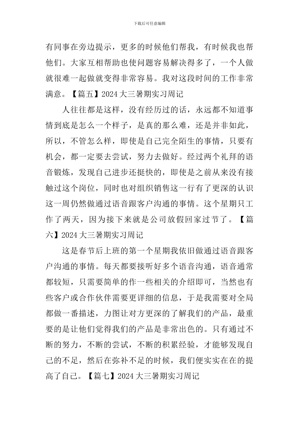 2024大三暑期实习周记_第3页