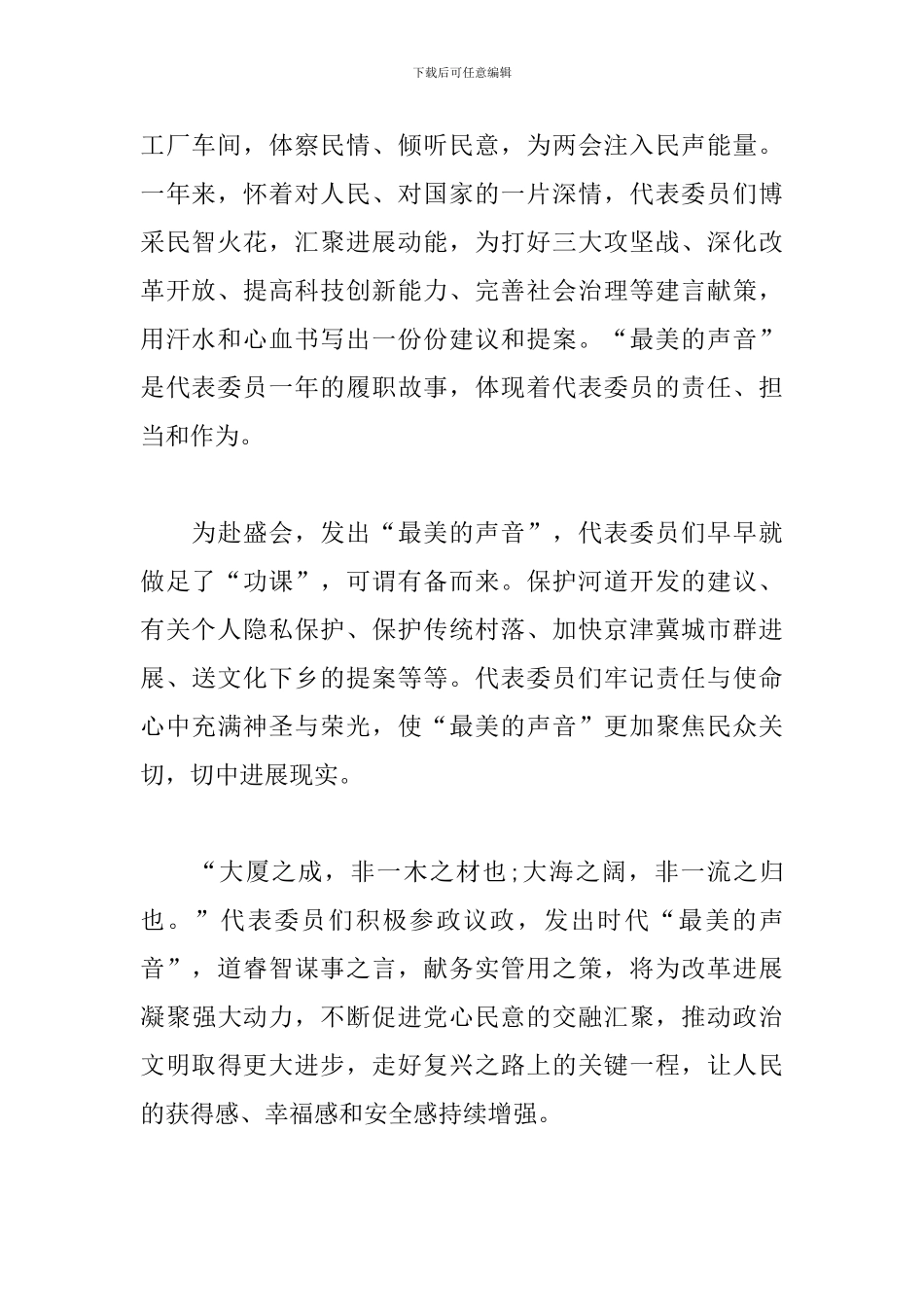 学习2024两会精神心得体会8篇_第2页