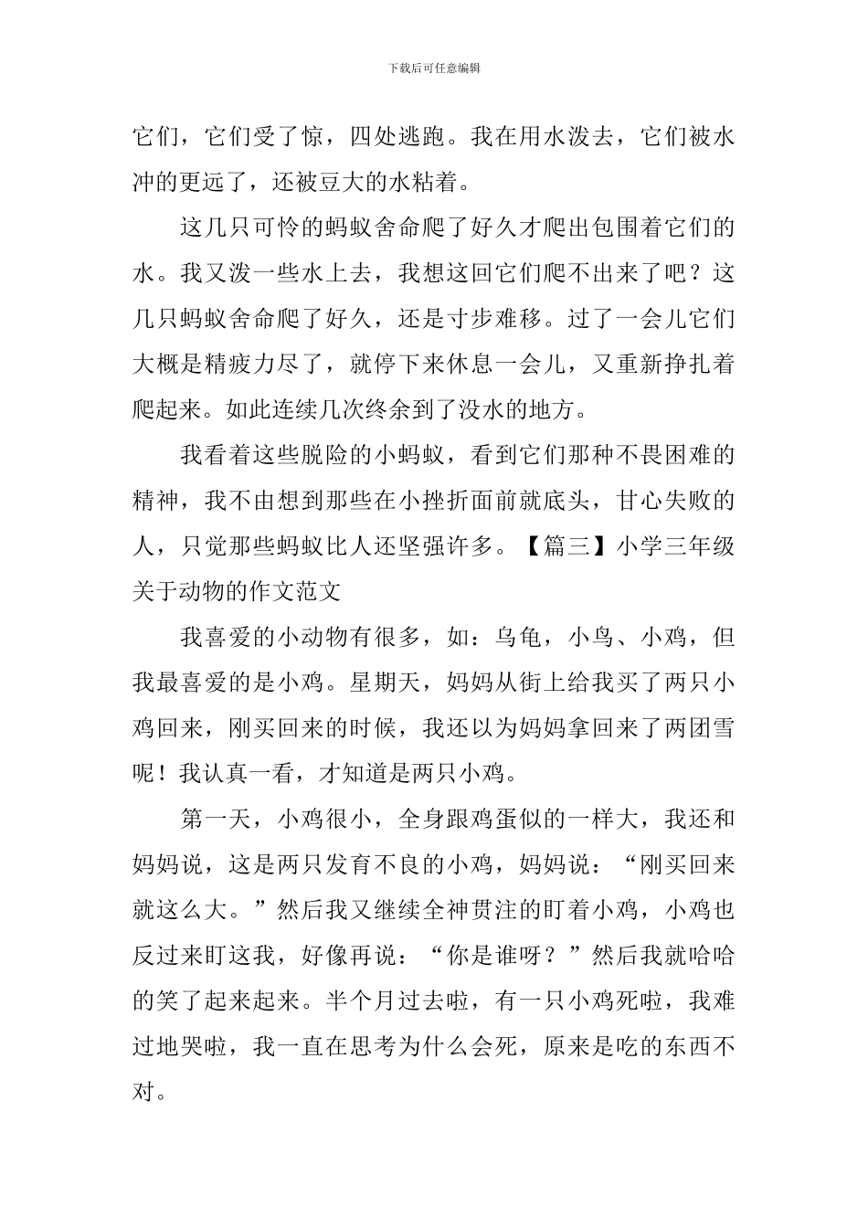 小学三年级关于动物的作文范文六篇_第2页