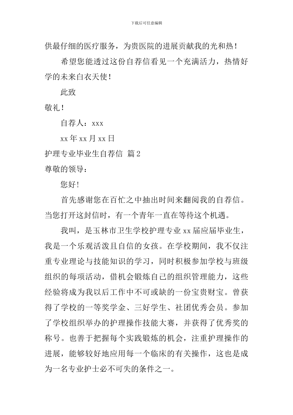 护理专业毕业生自荐信四篇_第2页