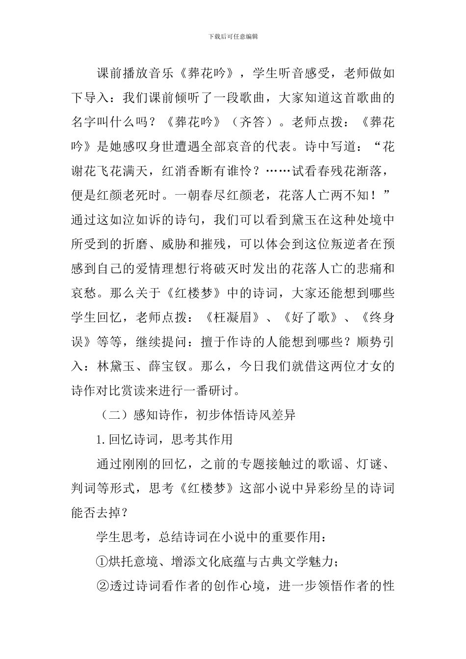 《红楼梦》优秀的教学设计_第2页