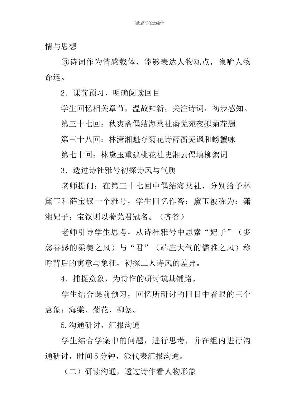 《红楼梦》优秀的教学设计_第3页