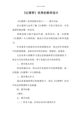 《红楼梦》优秀的教学设计