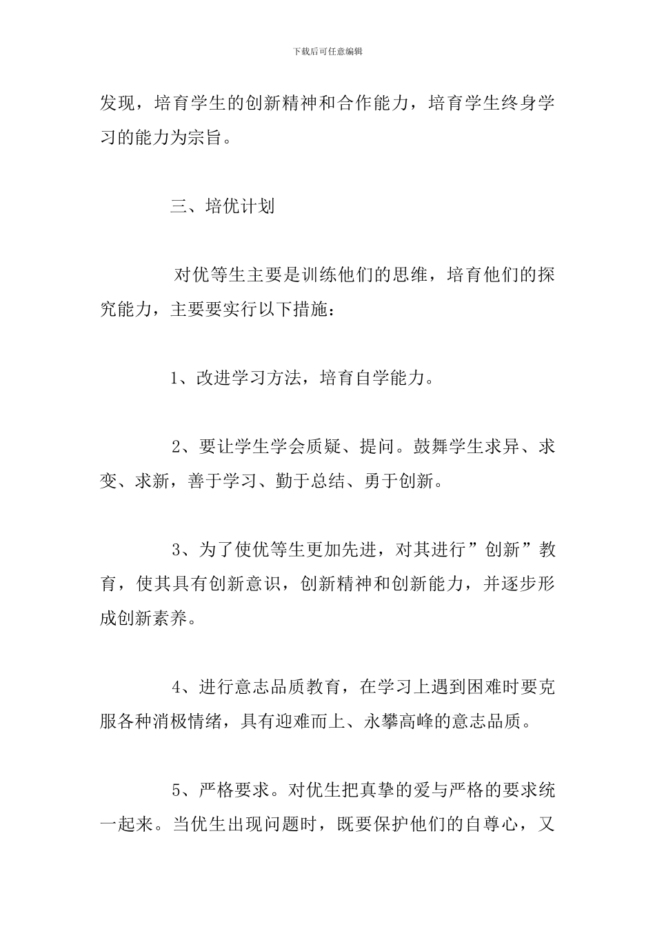 一年级重点班下学期语文教学计划范文_第2页