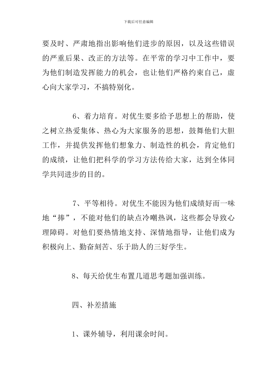 一年级重点班下学期语文教学计划范文_第3页