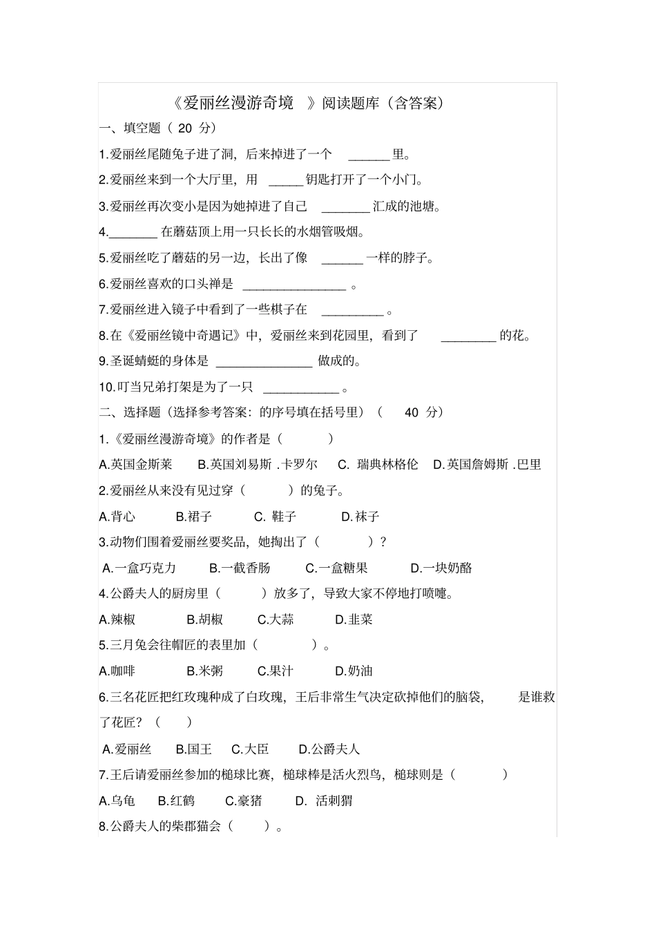 【精品】三年级下册语文试题-课外阅读爱丽丝漫游奇境检测人教部编版含答案_第1页