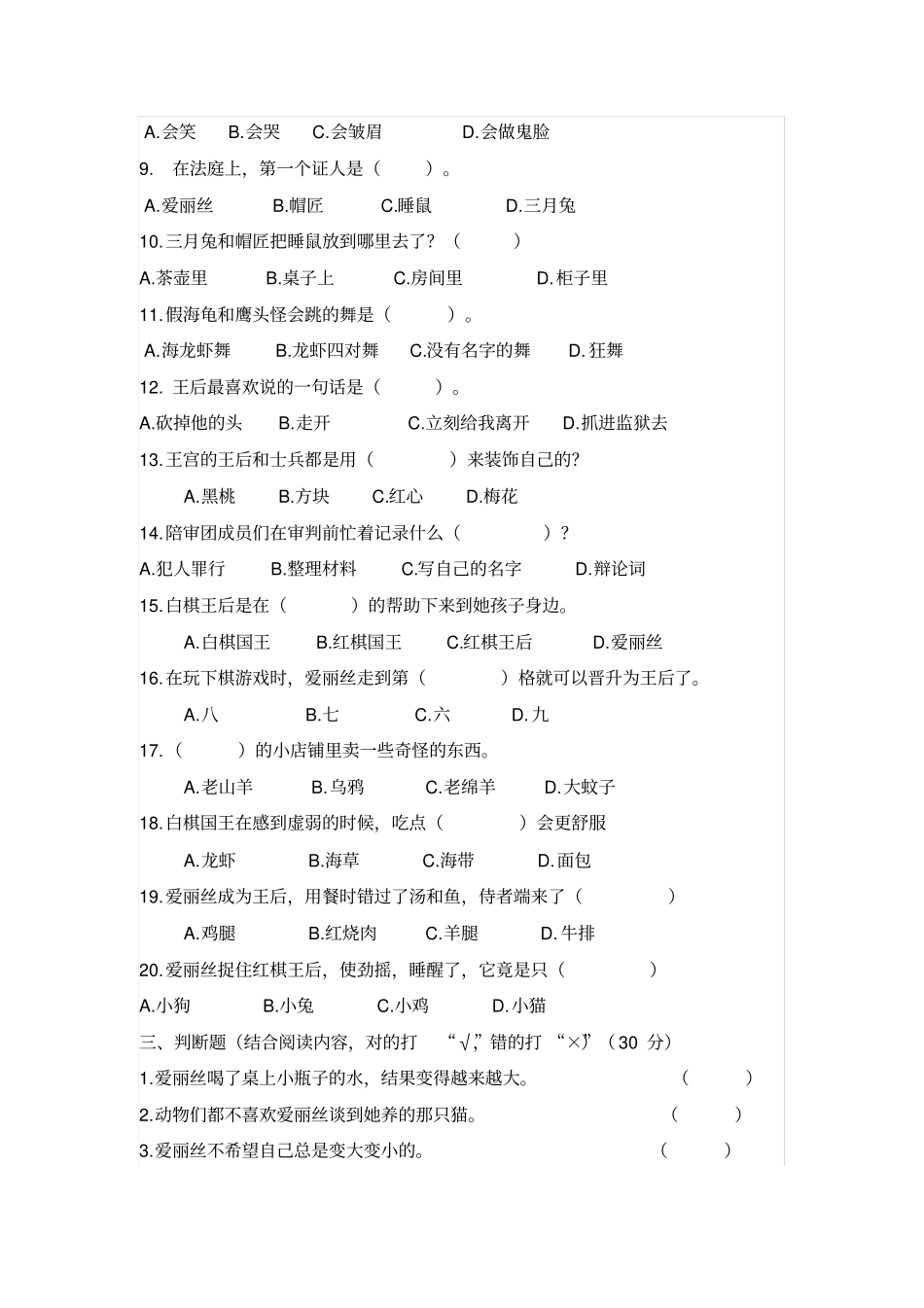 【精品】三年级下册语文试题-课外阅读爱丽丝漫游奇境检测人教部编版含答案_第2页