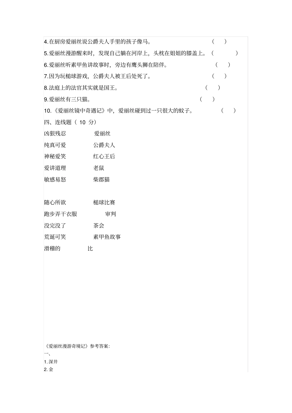 【精品】三年级下册语文试题-课外阅读爱丽丝漫游奇境检测人教部编版含答案_第3页