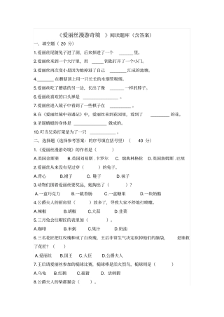 【精品】三年级下册语文试题-课外阅读爱丽丝漫游奇境检测人教部编版含答案