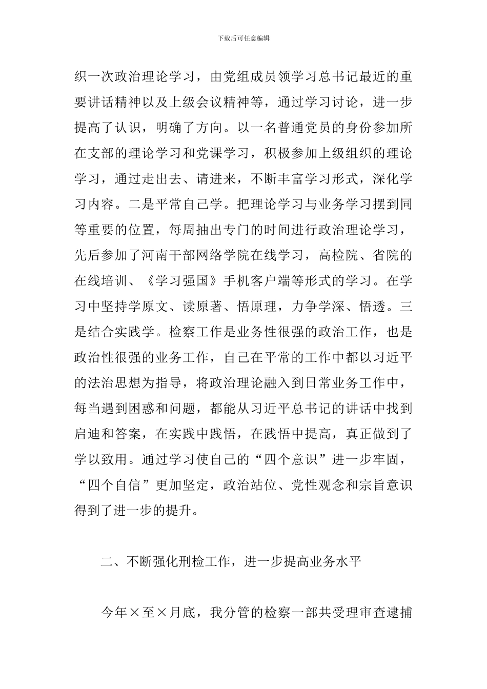 2024年检察院党组副书记个人述职报告_第2页