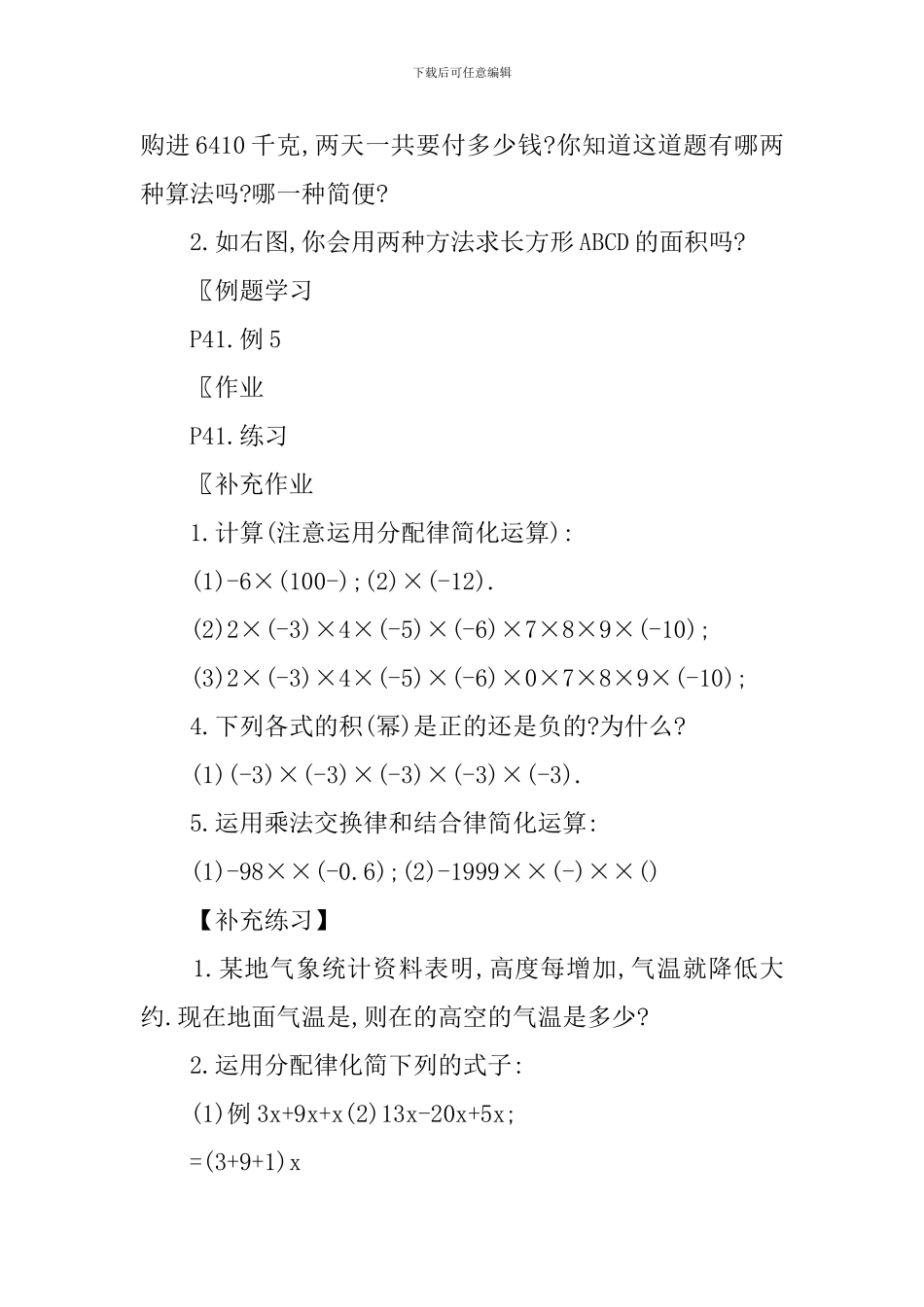 有理数的乘法数学课堂教案_第2页
