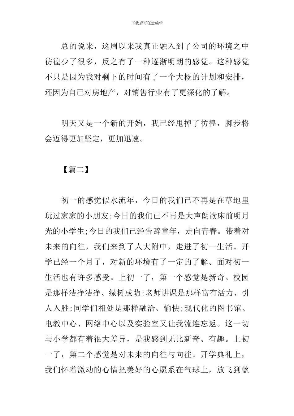 实习周记心得体会范本_第3页