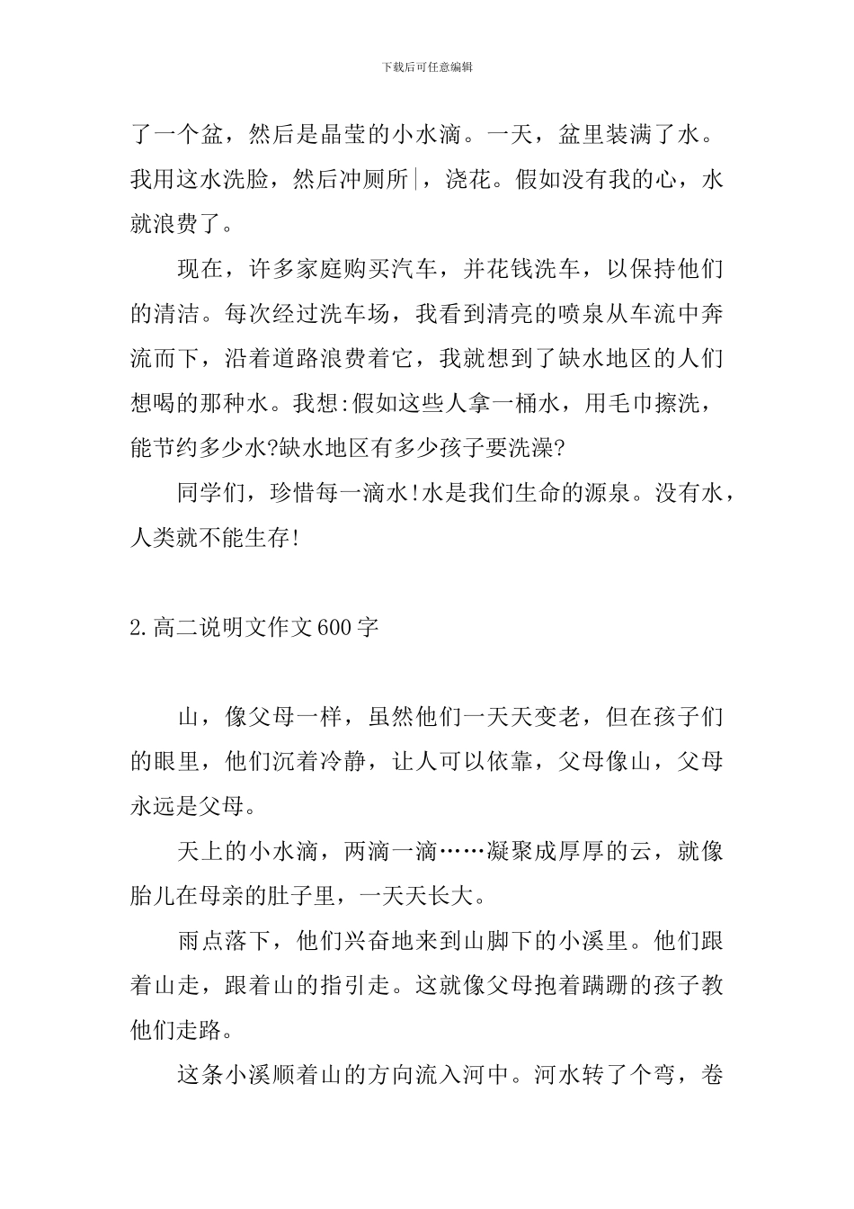 高二说明文作文600字三篇_第2页