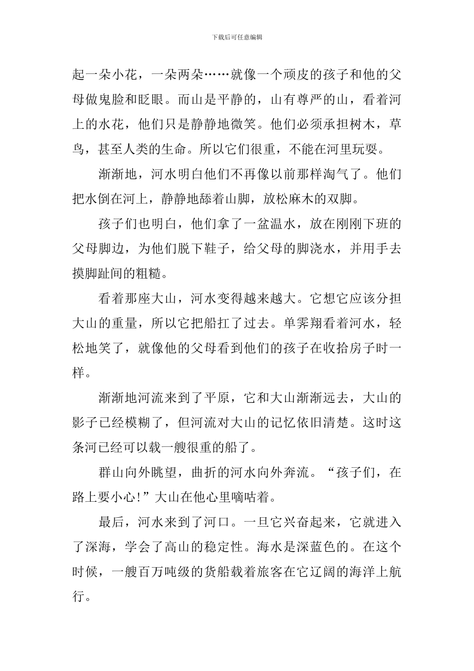 高二说明文作文600字三篇_第3页